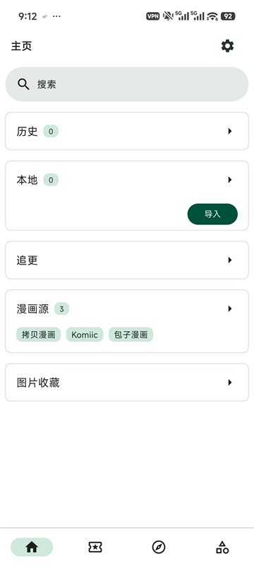 Venera漫画App 主页界面