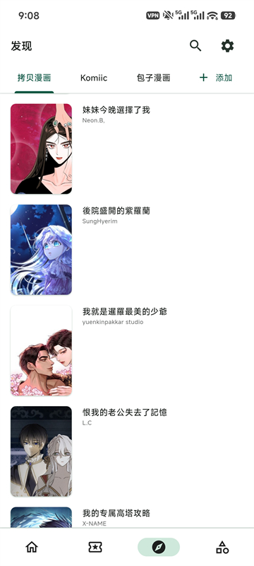 Venera漫画App 漫画发现界面