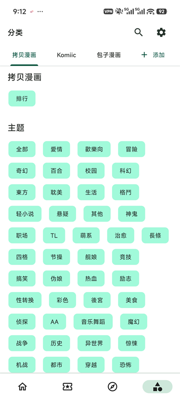 Venera漫画App 分类筛选界面