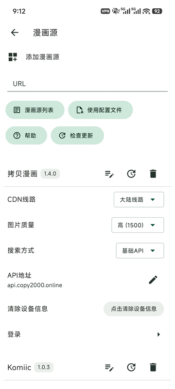 Venera漫画App 漫画源设置界面